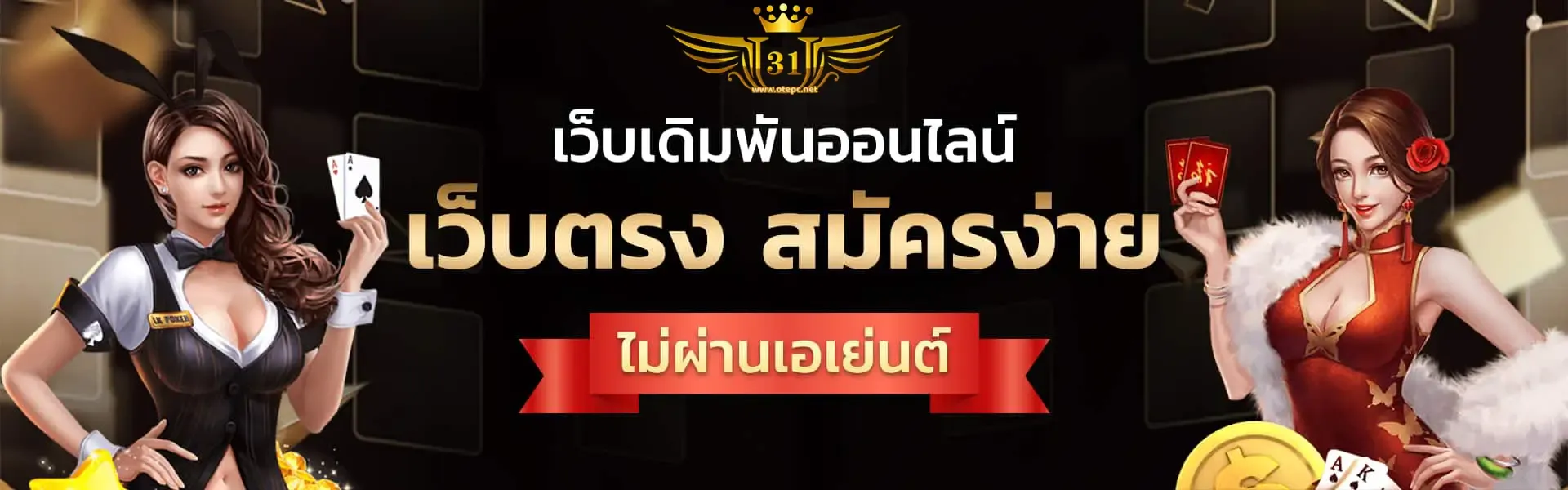 u31 สล็อต