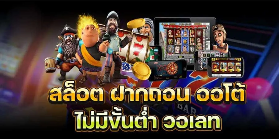สล็อต 678 วอ เลท