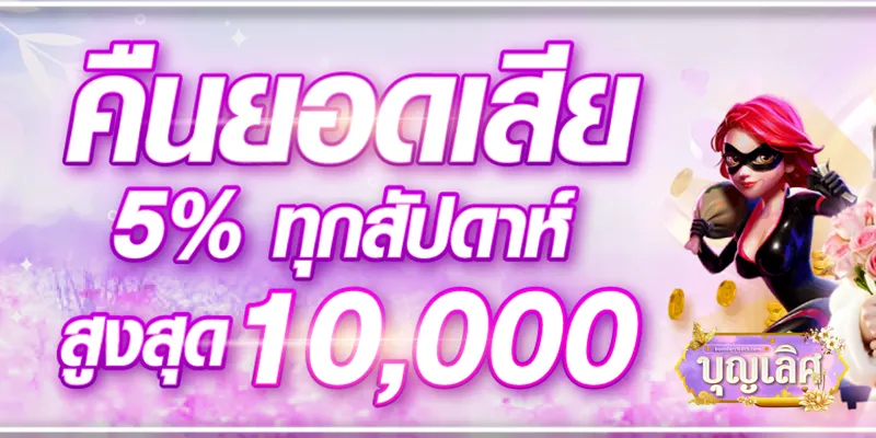 บุญ เลิศ สล็อต